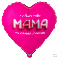 К 18" РУС МАМА ЛЮБЛЮ ТЕБЯ 3D иллюзия